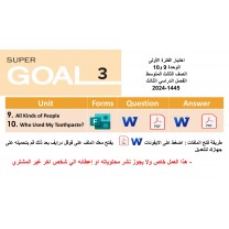 اختبار الفترة الأولى منهج Super Goal 3 - الوحدتين 9-10 ( ورقي - Forms ) الصف الثالث متوسط - الفصل الدراسي الثالث 1445